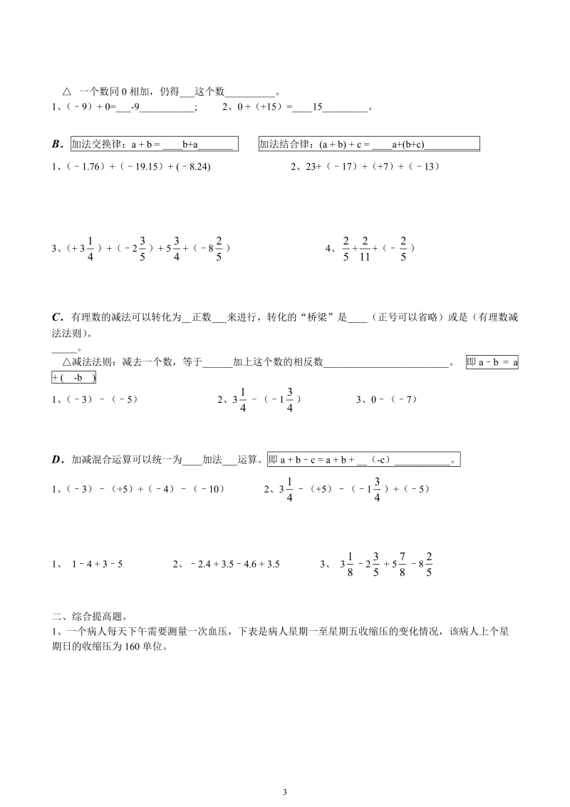 苏教版七年级有理数单元测试题_第3页