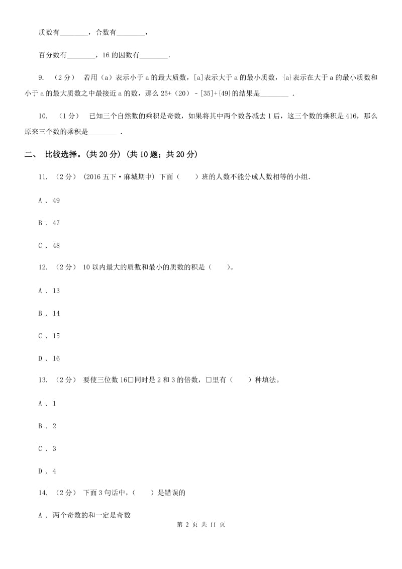 部编版五年级上学期数学第三单元检测卷B卷新版_第2页