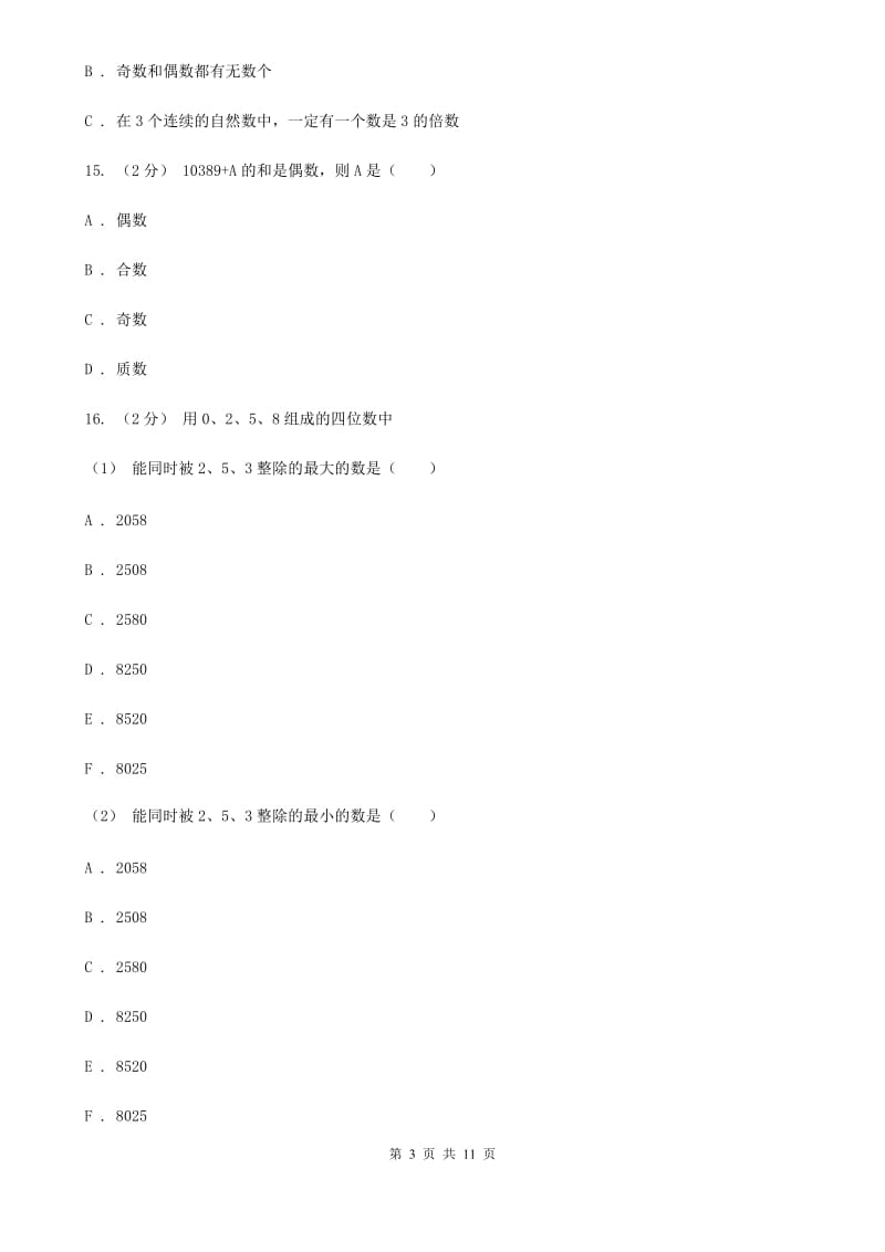 部编版五年级上学期数学第三单元检测卷B卷新版_第3页