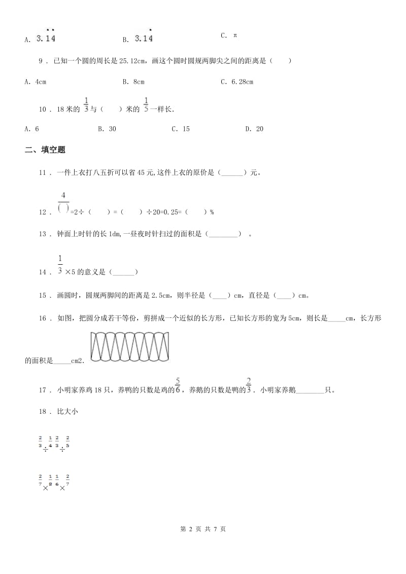 北师大版六年级上册期中目标检测数学试卷（十）_第2页