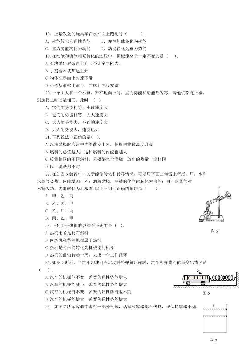 苏科版九年级物理《第十二章-机械能和内能》测试题及答案_第3页