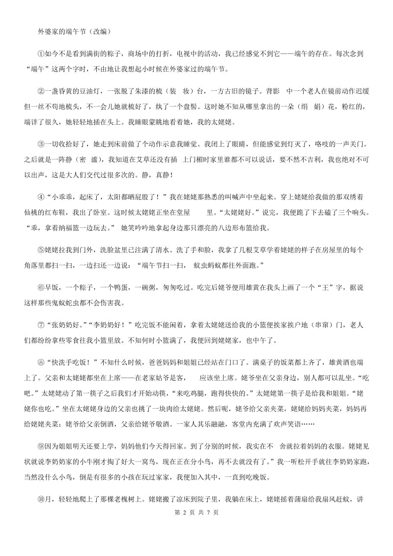 2019-2020学年部编版语文六年级上册15 夏天里的成长练习卷（1）D卷_第2页