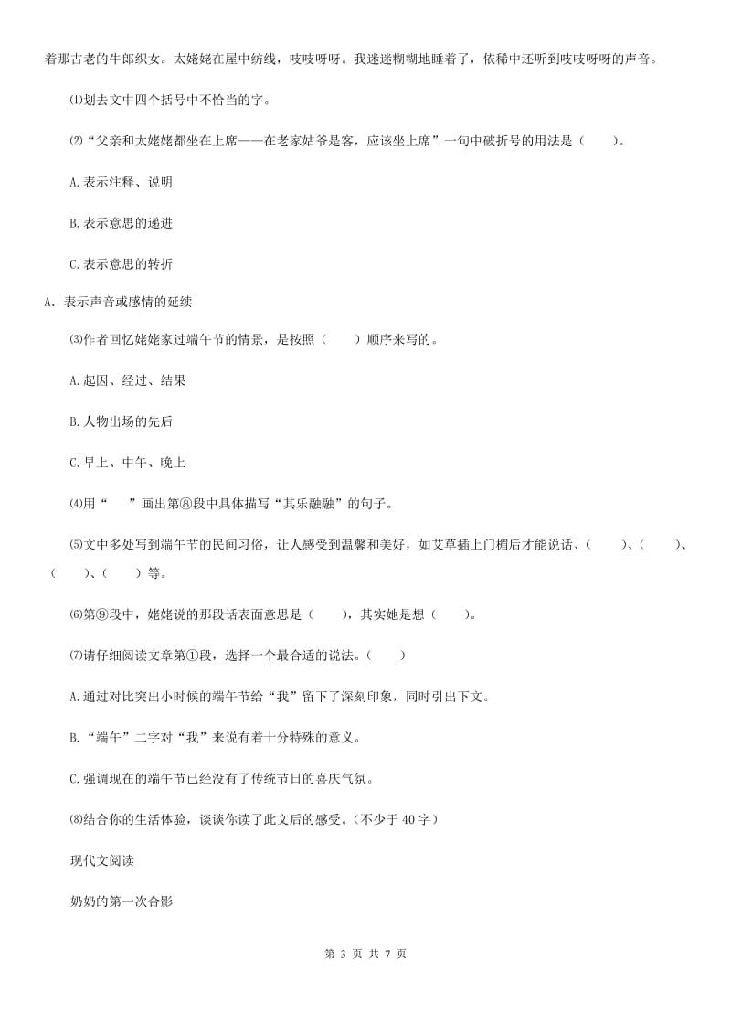 2019-2020学年部编版语文六年级上册15 夏天里的成长练习卷（1）D卷_第3页