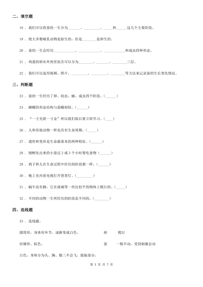 2020版教科版科学三年级下册第二单元测试卷(B)C卷_第3页