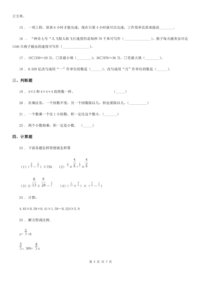 人教版 五年级上册期末透析冲刺数学试卷（三）_第3页