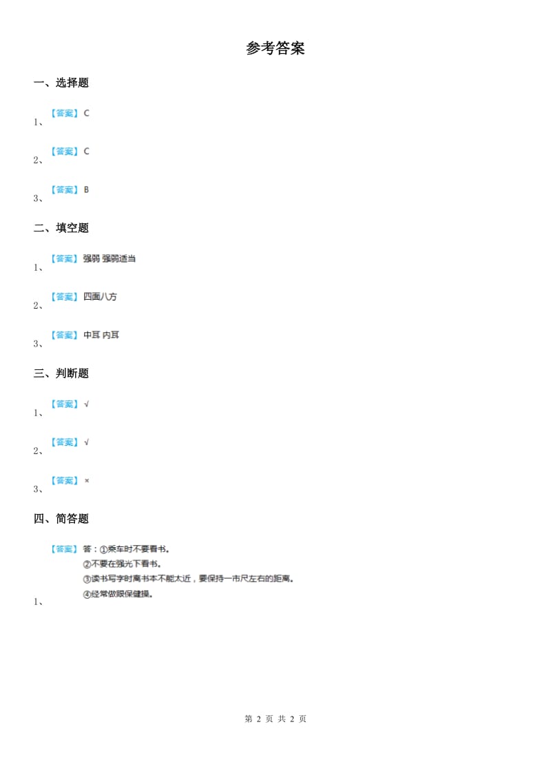 2020版 青岛版 （五年制）科学五年级上册3.12 怎样听到声音练习卷D卷_第2页