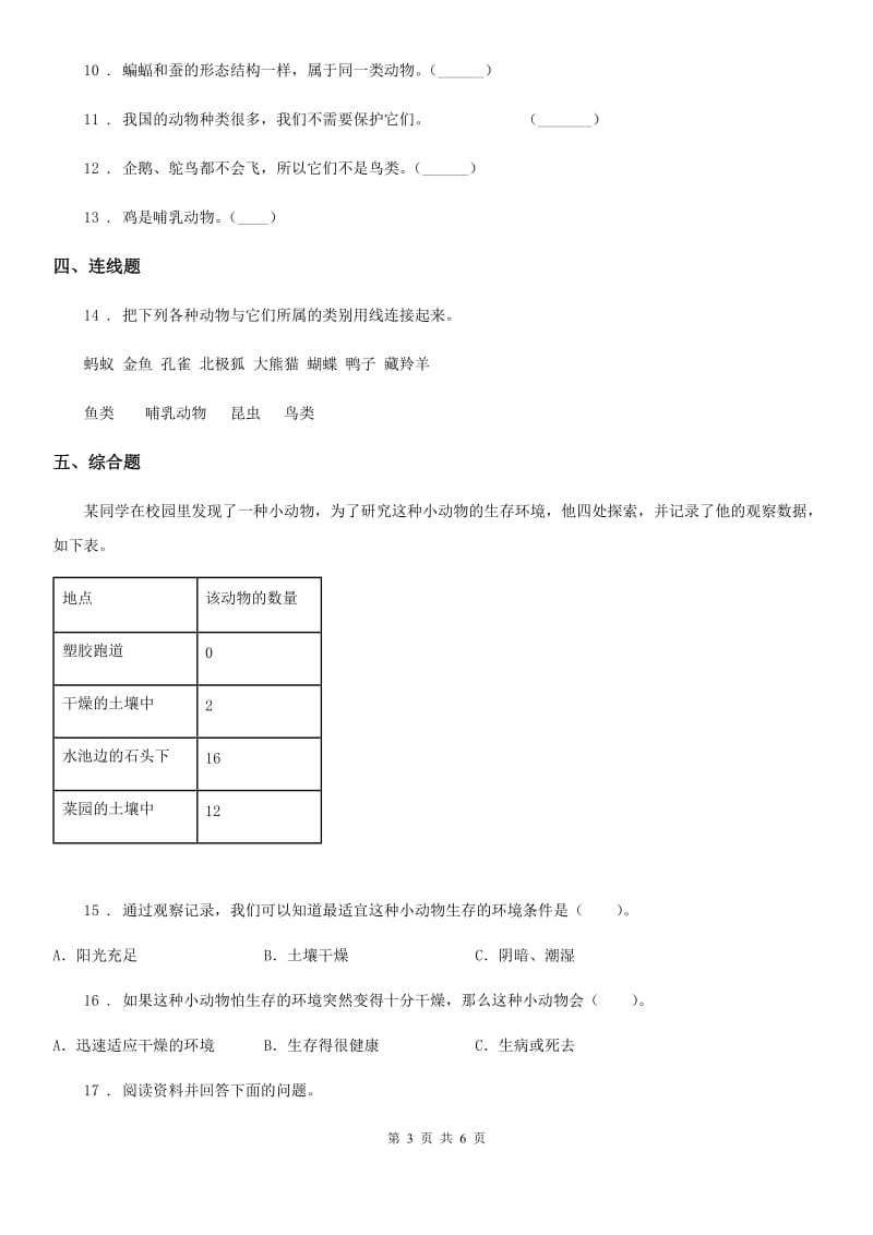 教科版 科学六年级上册第4课时 种类繁多的动物_第3页