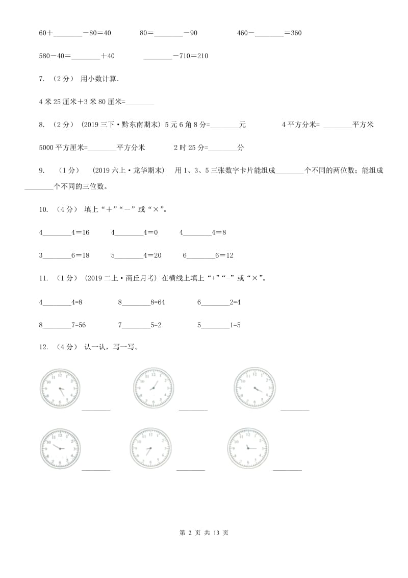 苏教版二年级上册数学期末试卷新版_第2页