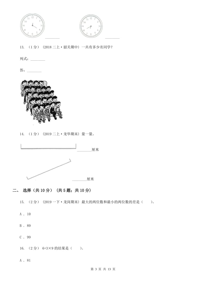 苏教版二年级上册数学期末试卷新版_第3页