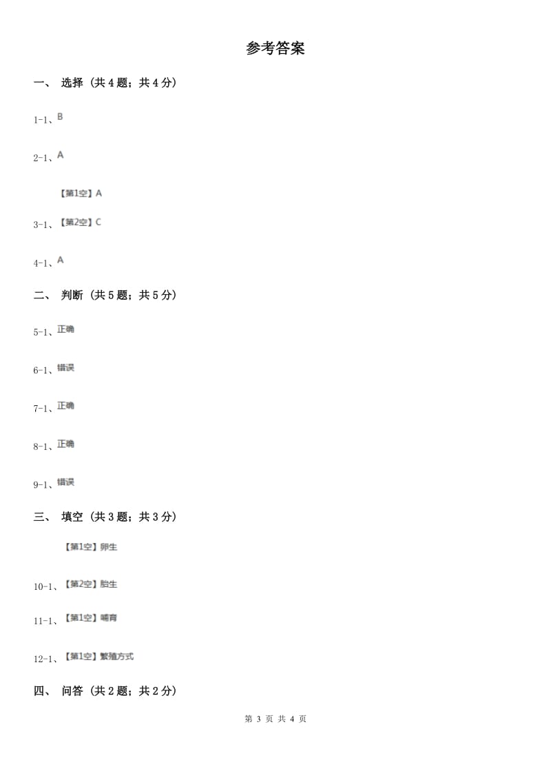 苏教版小学科学五年级下册 3.2动物怎样繁殖后代练习C卷_第3页