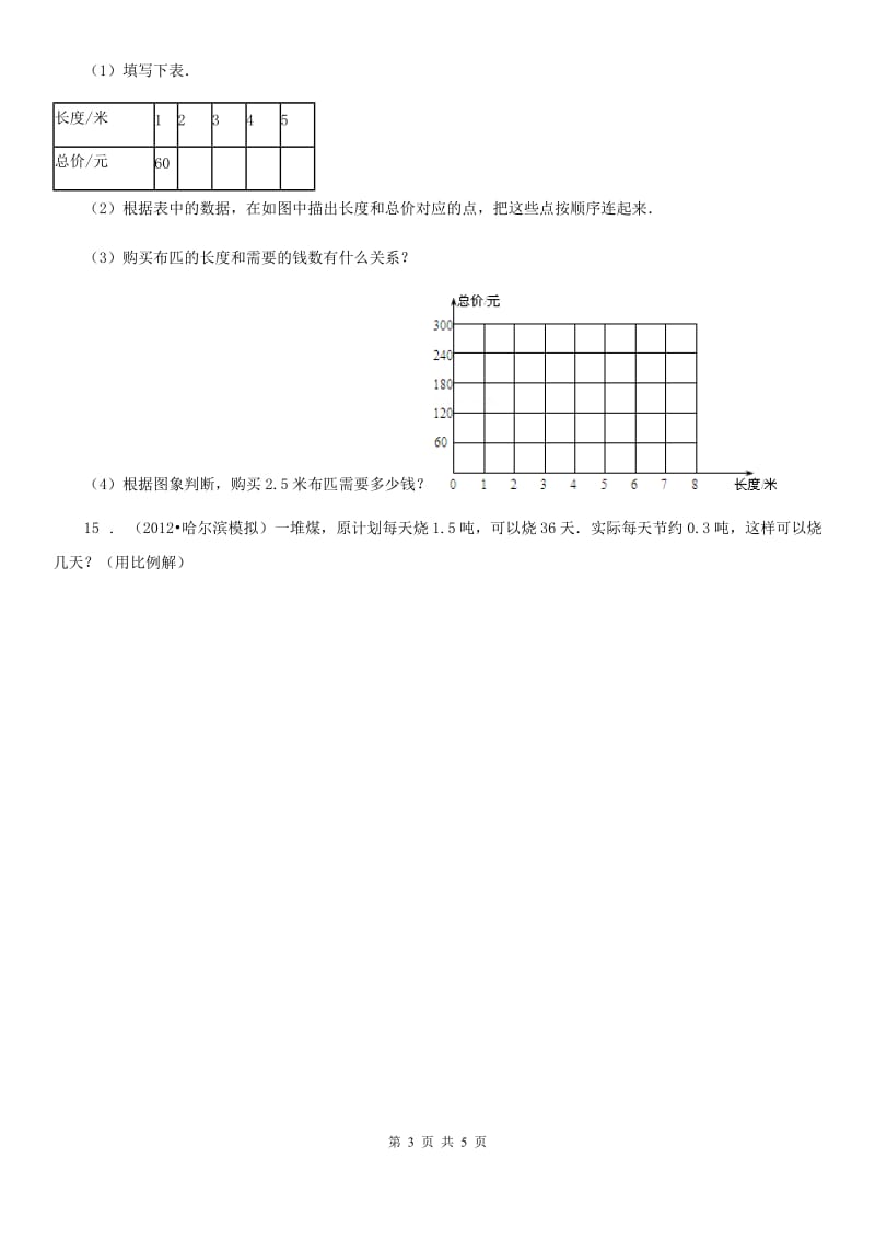 2019-2020学年北师大版数学六年级下册4.2 正比例练习卷（I）卷_第3页