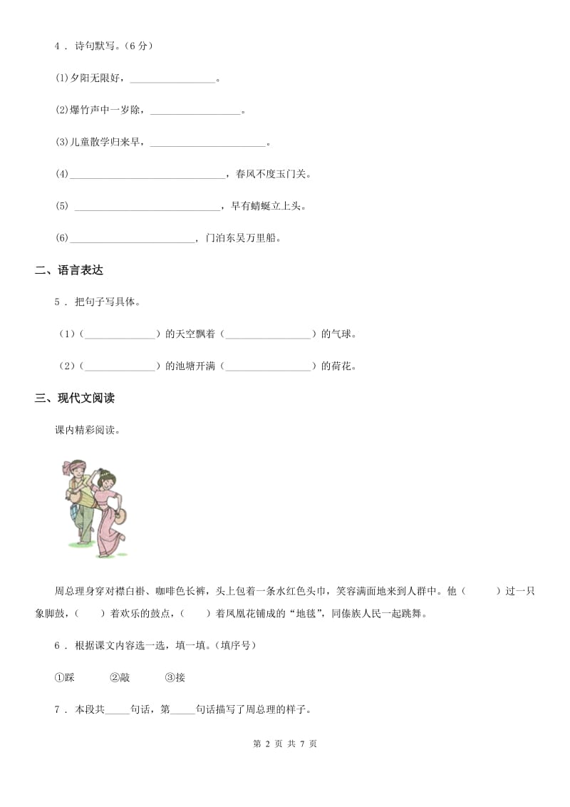 2019-2020学年部编版五年级上册期中预测语文试卷（七）（II）卷_第2页