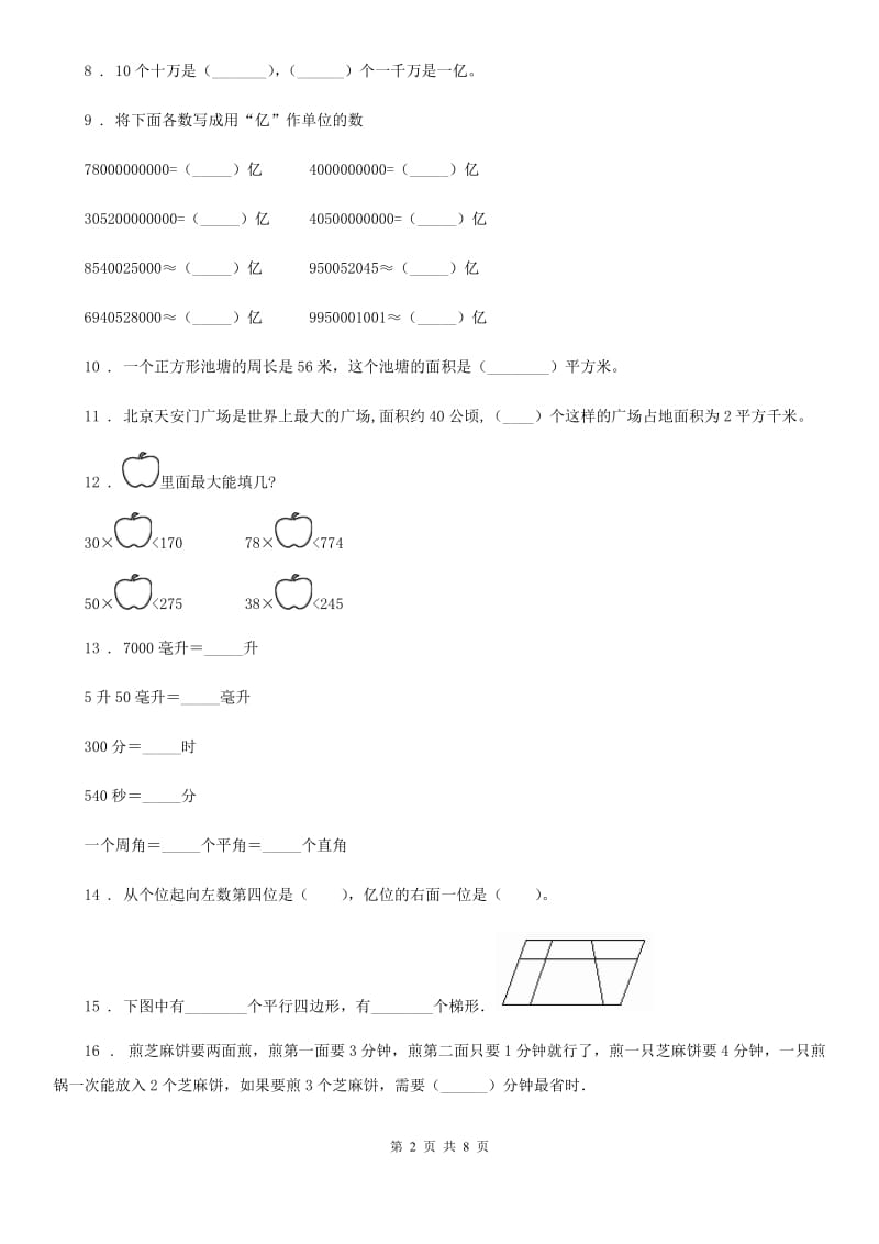 2020年人教版四年级上册期末考试数学试卷(I)卷精编_第2页