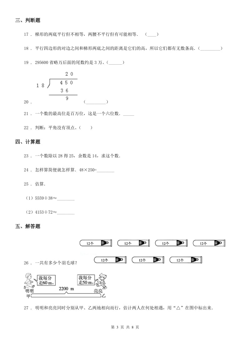 2020年人教版四年级上册期末考试数学试卷(I)卷精编_第3页