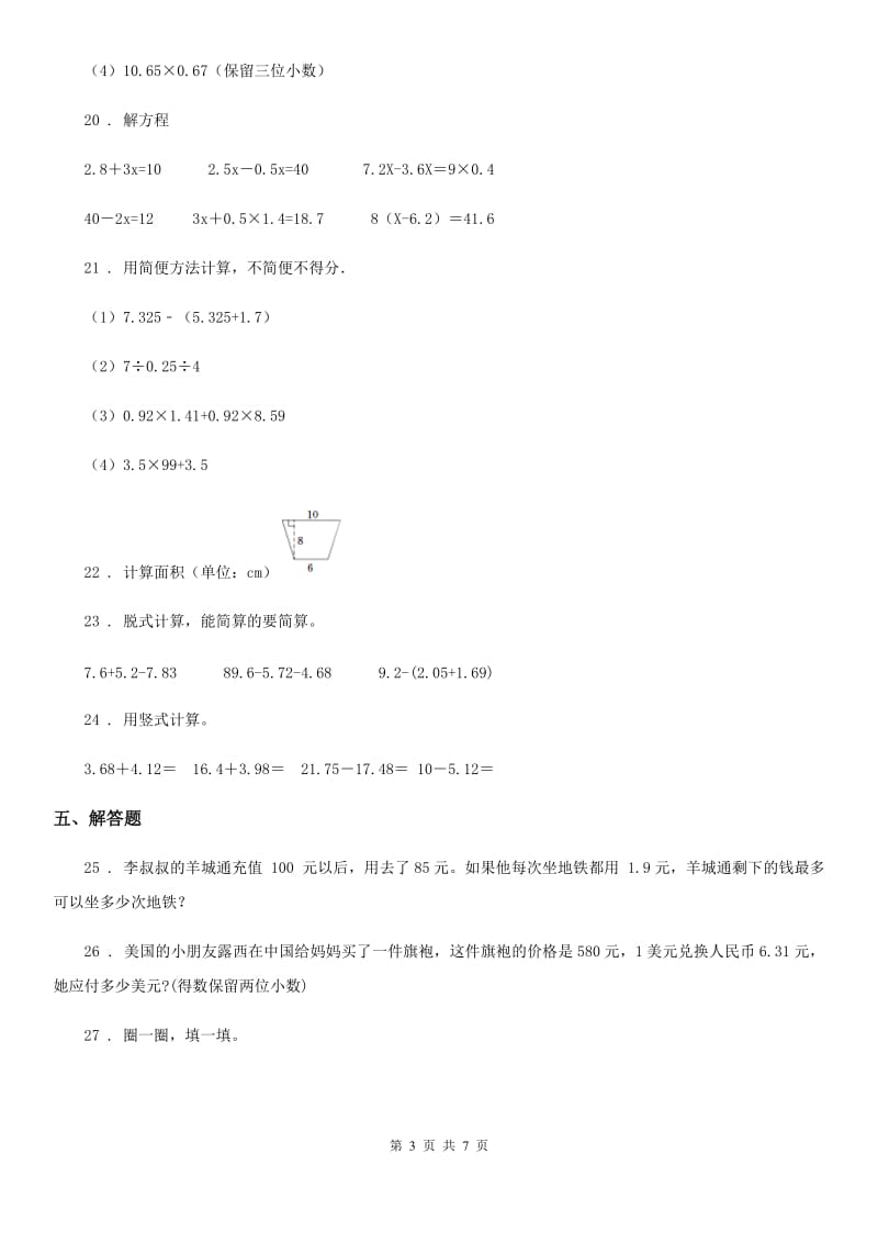 北师大版五年级上册期中目标检测数学试卷(七)_第3页