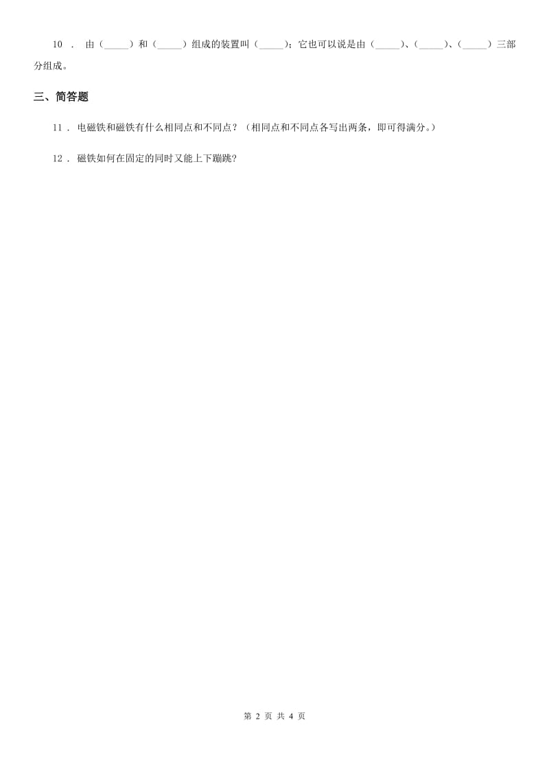 2020版教科版科学六年级上册3.2 电磁铁练习卷（I）卷_第2页