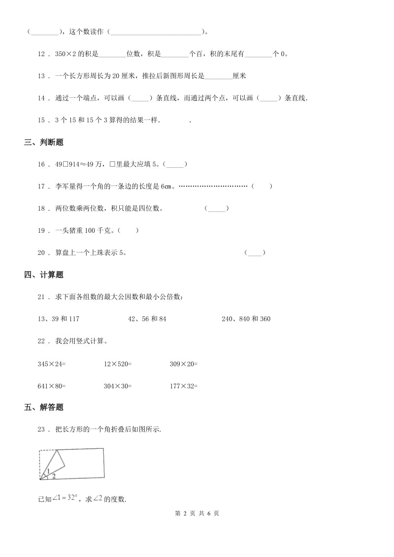 2019-2020年度人教版四年级上册期中考试数学试卷9（II）卷_第2页