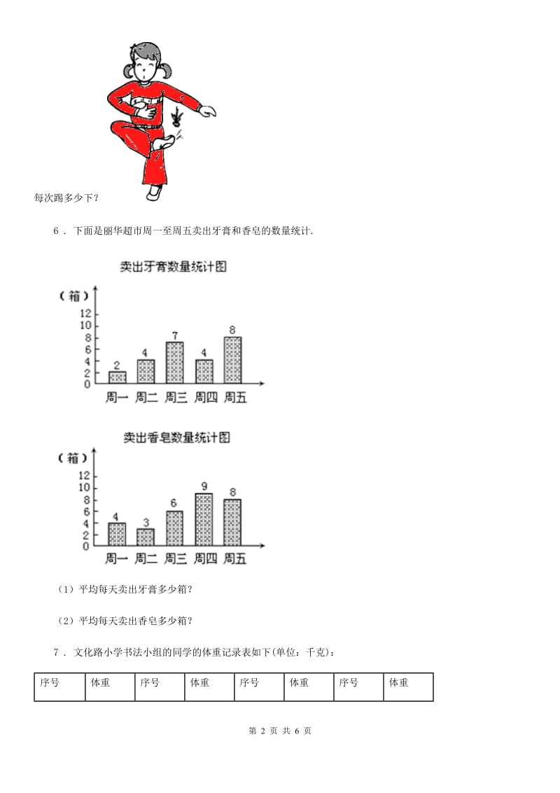 冀教版数学四年级上册总复习第三部分《统计与概率》专项训练卷_第2页