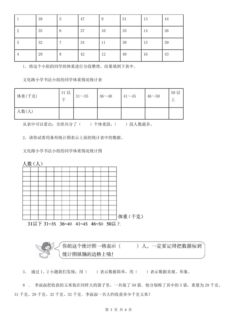 冀教版数学四年级上册总复习第三部分《统计与概率》专项训练卷_第3页