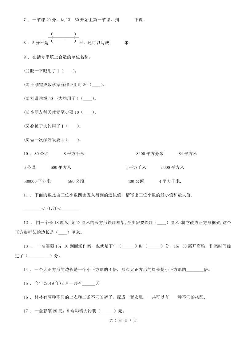 北师大版三年级上册期末考试数学冲刺卷1_第2页