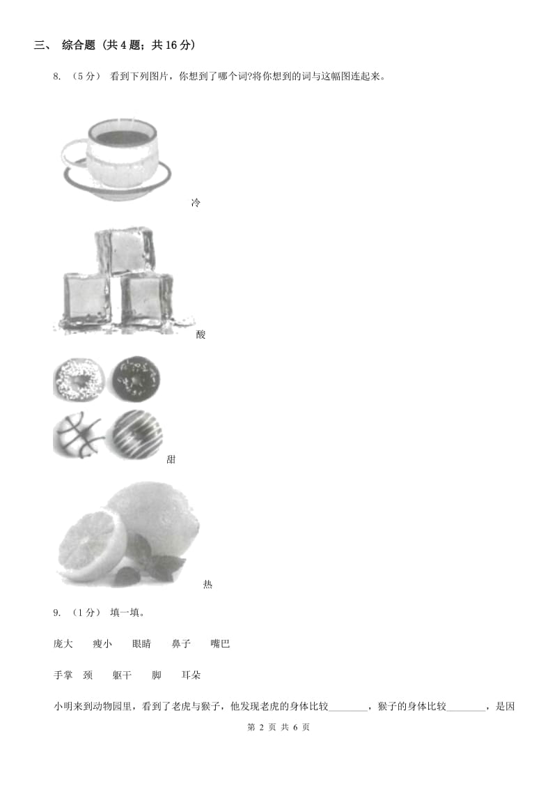 教科版小学科学二年级下册第二单元达标测试_第2页