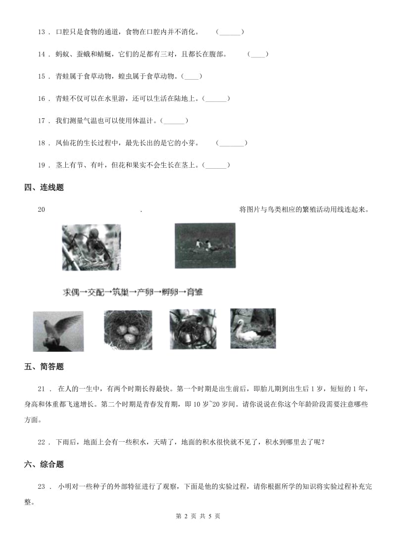 2020版教科版三年级下册期末测试科学试卷（四）（I）卷_第2页