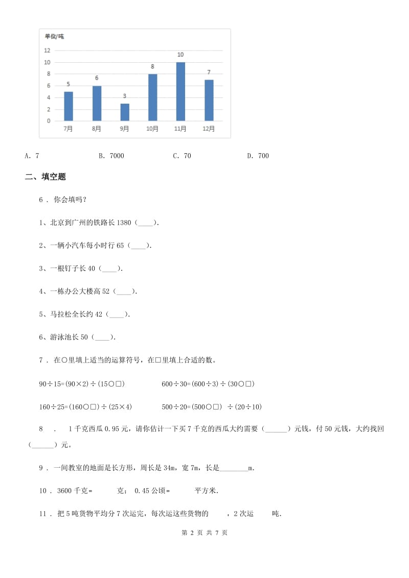 人教版-三年级上册期末检测数学试卷1_第2页