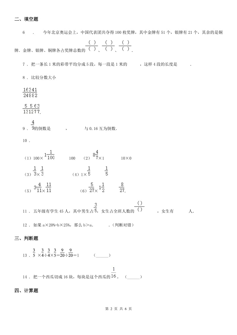 北师大版数学六年级上册第二单元《分数混合运算》达标测试卷（三）_第2页