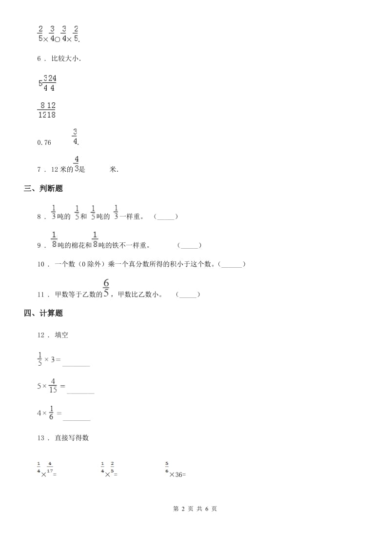 北师大版数学五年级下册第3单元《分数乘法》单元测试卷_第2页