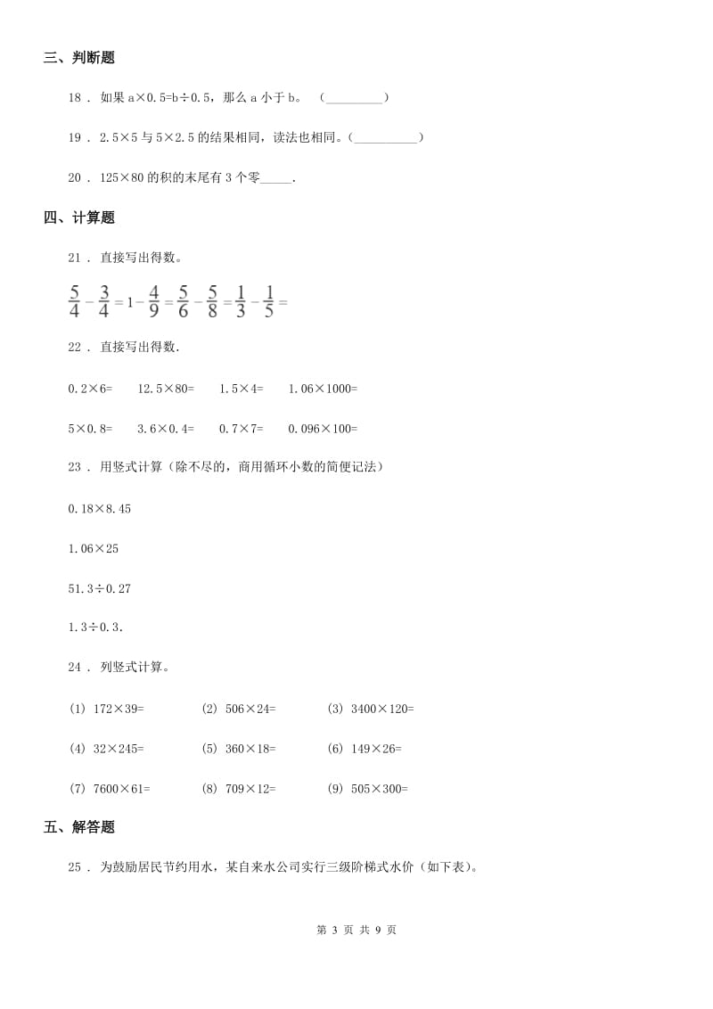 人教版五年级上册期末综合复习数学试卷（一）_第3页