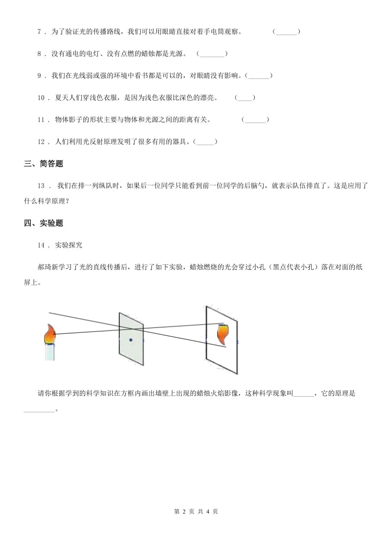 2020年（春秋版）苏教版科学二年级上册4.10 明亮与黑暗练习卷A卷_第2页