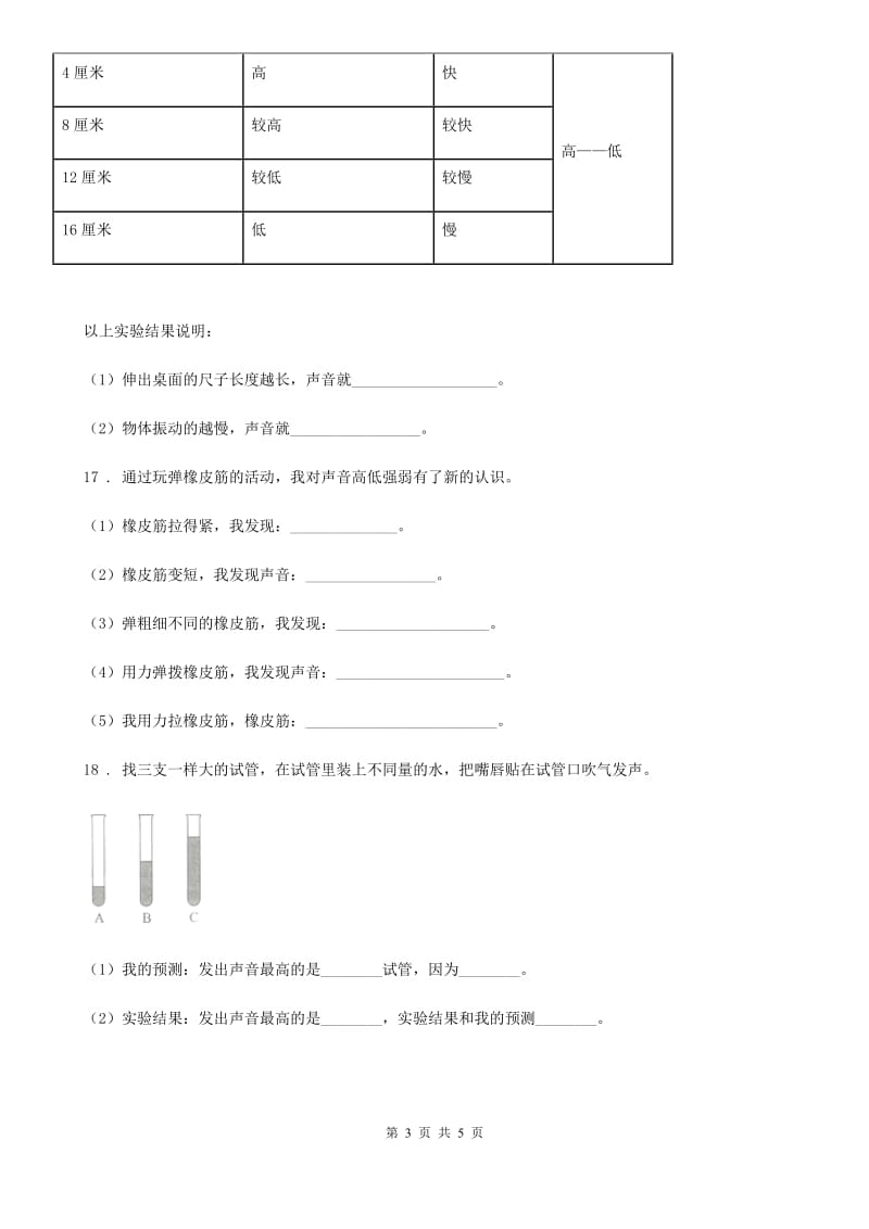 2020年教科版科学四年级上册3.1 听听声音练习卷（I）卷_第3页