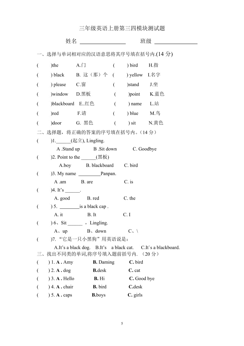 外研版新版(三起)三年级英语上册三四模块测试题_第1页