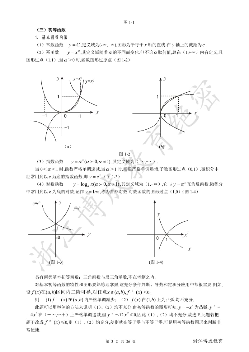 微积分基本概念_第3页