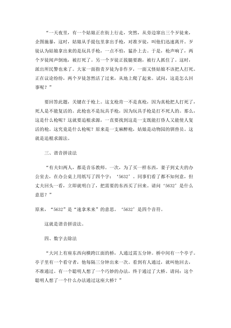 十五种方法让人变得聪明_第2页