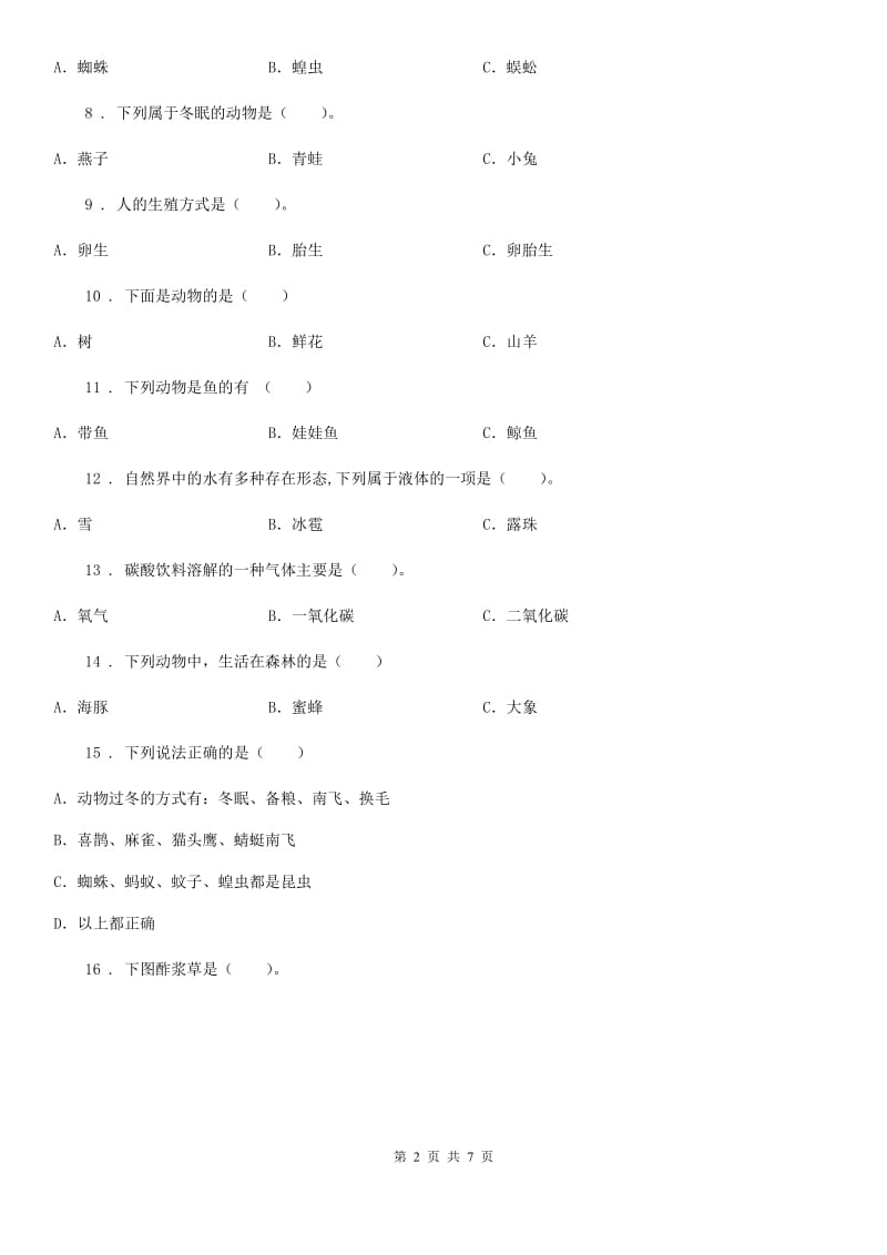 2019版粤教版三年级上册期末考试科学试卷C卷_第2页