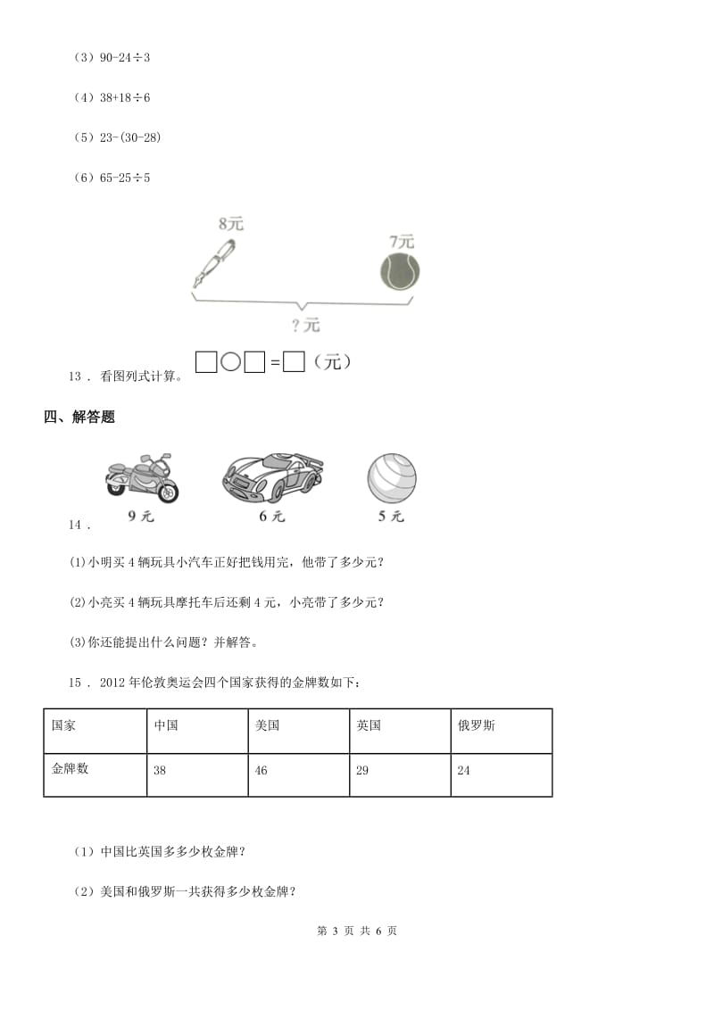 人教版 二年级上册期末测试数学试卷（四）_第3页