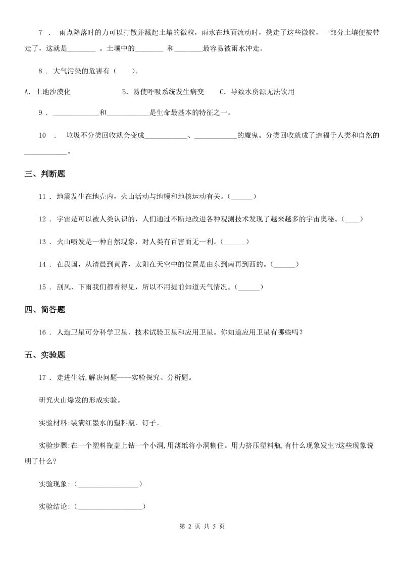 2020版鄂教版六年级上册期末模拟测试科学试卷（II）卷_第2页