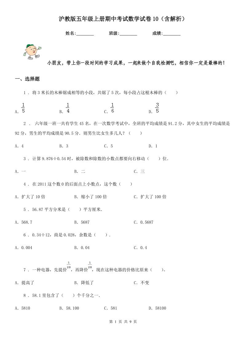 沪教版五年级上册期中考试数学试卷10（含解析）_第1页