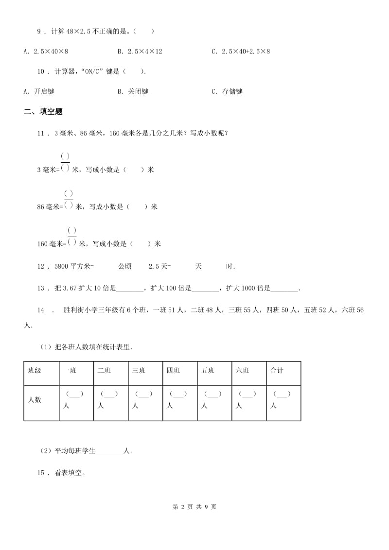 沪教版五年级上册期中考试数学试卷10（含解析）_第2页