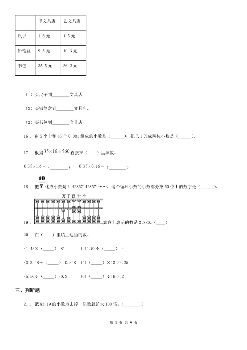 沪教版五年级上册期中考试数学试卷10（含解析）_第3页