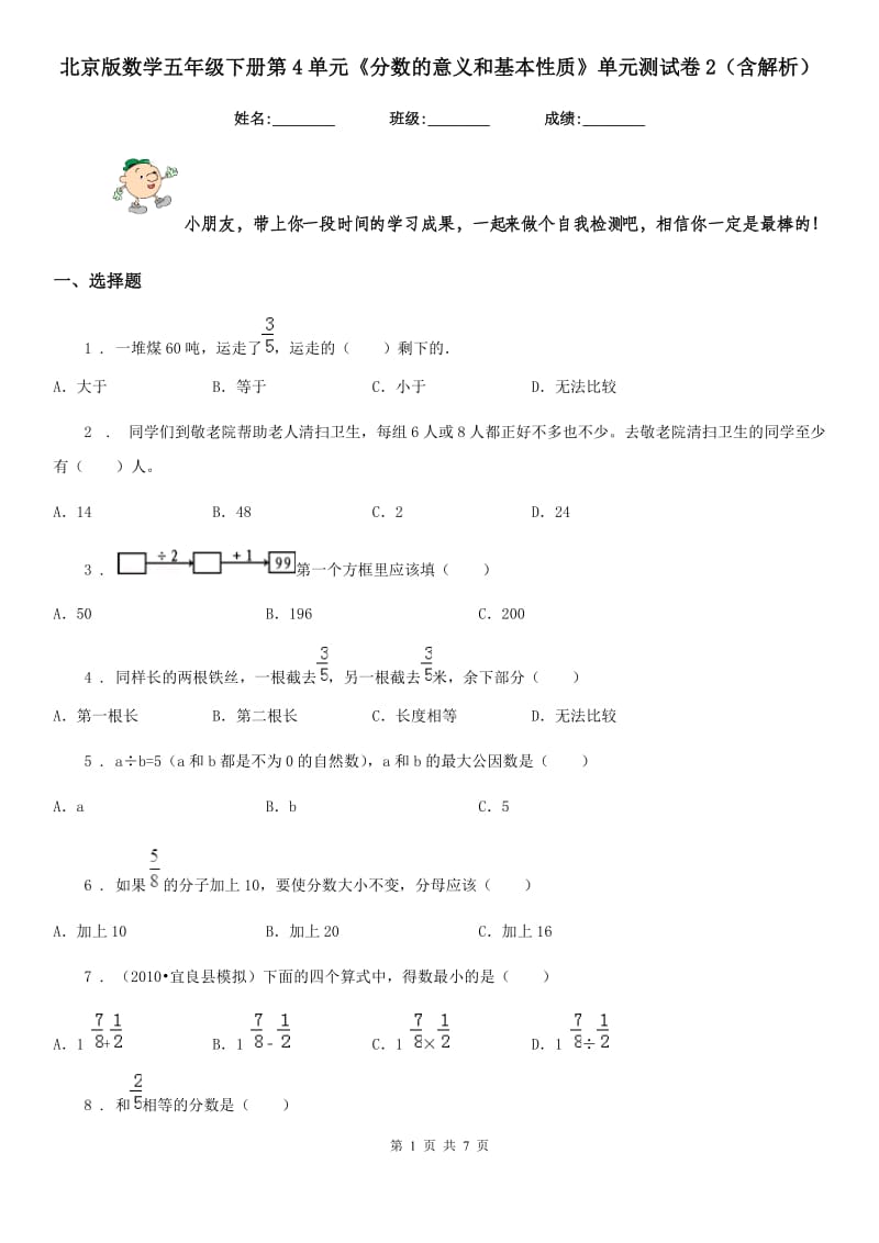 北京版数学五年级下册第4单元《分数的意义和基本性质》单元测试卷2（含解析）_第1页