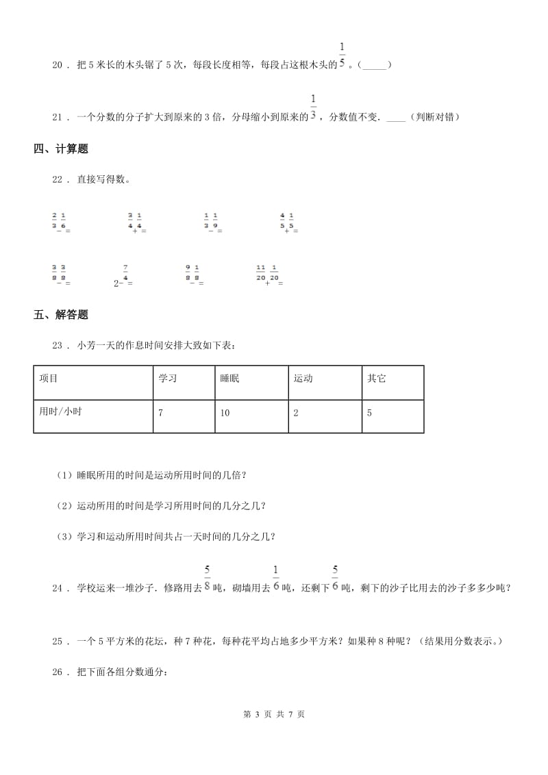 北京版数学五年级下册第4单元《分数的意义和基本性质》单元测试卷2（含解析）_第3页