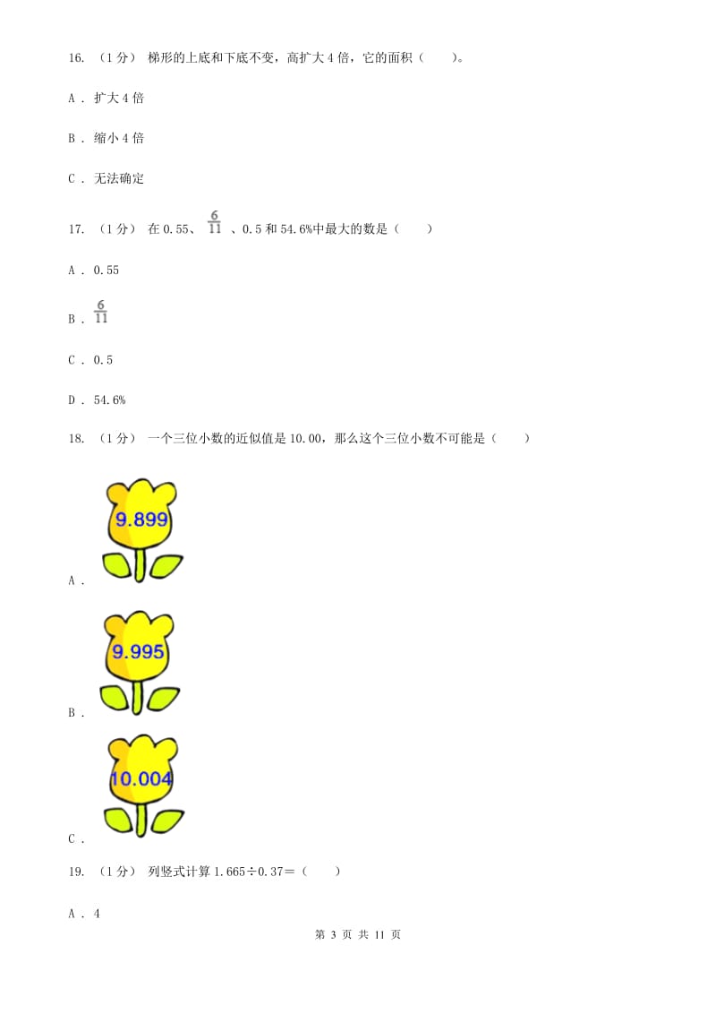 新人教版五年级上学期数学期末试卷A卷新版_第3页