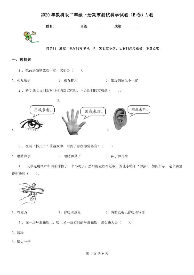 2020年教科版二年级下册期末测试科学试卷（B卷）A卷_第1页