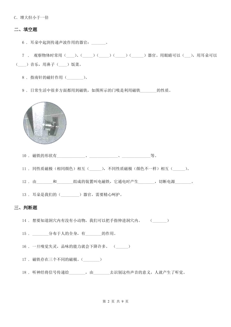 2020年教科版二年级下册期末测试科学试卷（B卷）A卷_第2页