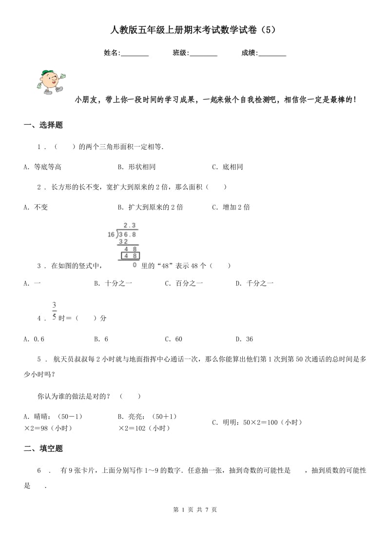 人教版五年级上册期末考试数学试卷（5）_第1页