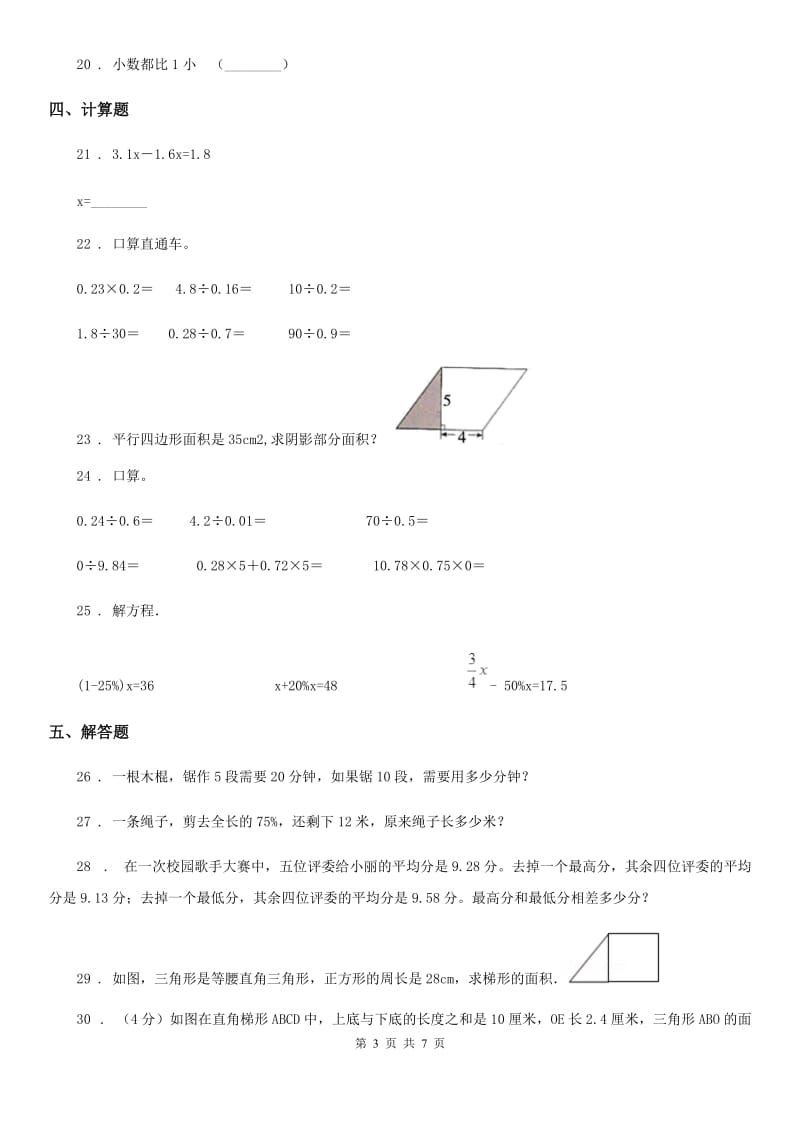 人教版五年级上册期末考试数学试卷（5）_第3页