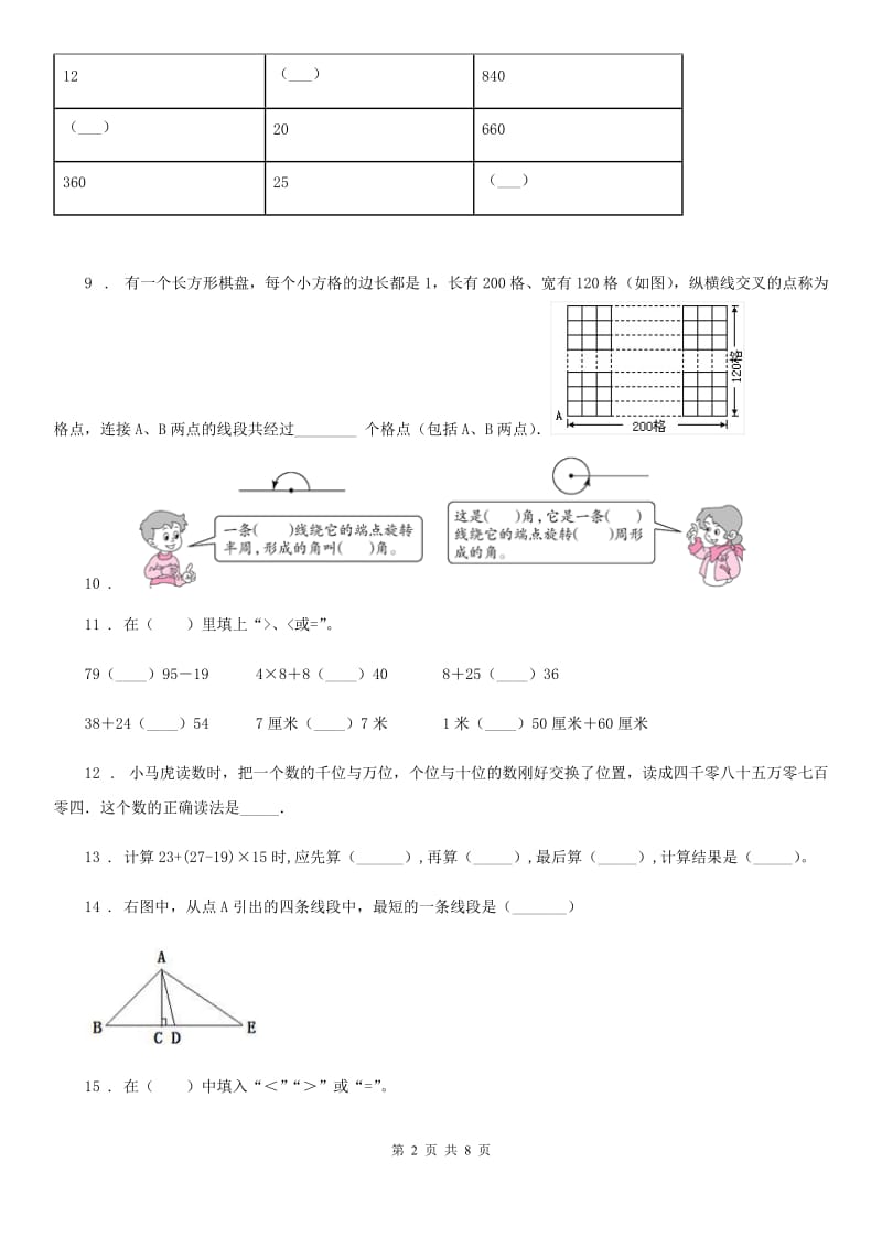 2019-2020年度人教版 四年级上册期末考试数学试卷D卷精编_第2页