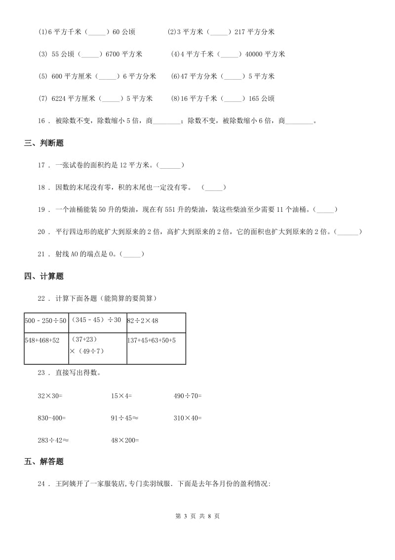 2019-2020年度人教版 四年级上册期末考试数学试卷D卷精编_第3页